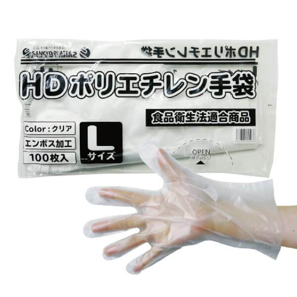 ポリエチレン手袋 HD Lサイズ エンボス加工 半透明 100枚 HPGL-100bara 使い捨て...