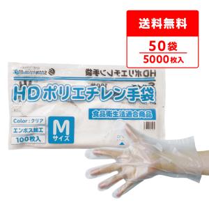 サンキョウプラテック（SANKYO PLATEC） ポリエチレン手袋 HD Mサイズ