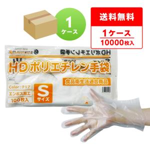 サンキョウプラテック（SANKYO PLATEC） ポリエチレン手袋 HD Mサイズ