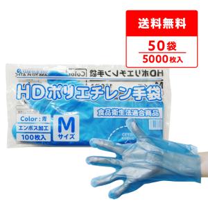 サンキョウプラテック（SANKYO PLATEC） ポリエチレン手袋 HD Mサイズ