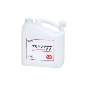 アルキング77 高濃度アルコール製剤 4.8L 11475 旭創業 食品添加物対応 除菌・消臭