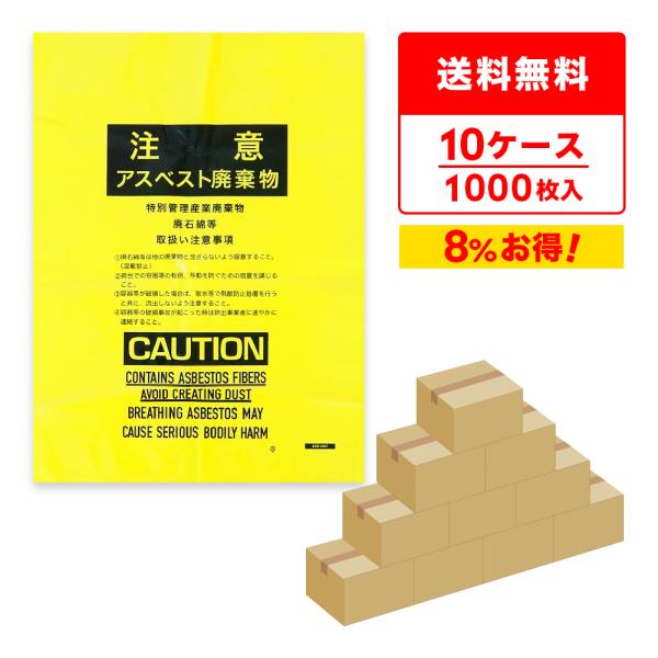 アスベスト廃棄物回収袋 (内袋) 小サイズ 黄 印刷有 45x60cm 0.15mm厚 100枚x1...