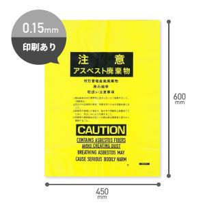 アスベスト廃棄物回収袋 (内袋) 小サイズ 黄...の詳細画像2