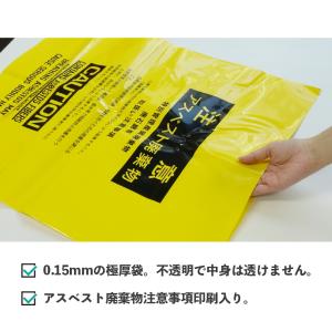 アスベスト廃棄物回収袋 (内袋) 小サイズ 黄...の詳細画像3