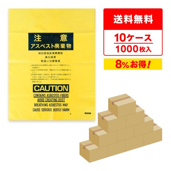 アスベスト廃棄物回収袋 (内袋) 中サイズ 黄 印刷有 65x80cm 0.15mm厚 100枚x1...