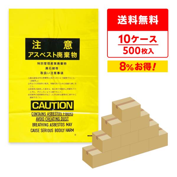 アスベスト廃棄物回収袋 (内袋) 大サイズ 黄 印刷有 85x128cm 0.15mm厚 50枚x1...