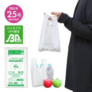 サンキョウプラテック（SANKYO PLATEC） バイオマス 25％配合 レジ袋