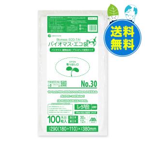 バイオマス 25％配合 レジ袋 厚手 西日本 30号 (東日本12号) ブロック無 18x38cm マチ11cm 0.014mm厚 乳白 100枚x20冊 BPRC-30kobako サンキョウプラテック｜poly-stadium