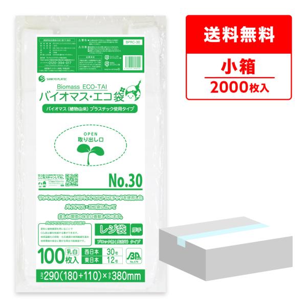 バイオマス 25％配合 レジ袋 厚手 西日本 30号 (東日本12号) ブロック無 18x38cm ...