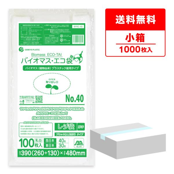 バイオマス 25％配合 レジ袋 厚手 西日本 40号 (東日本30号) ブロック無 26x48cm ...