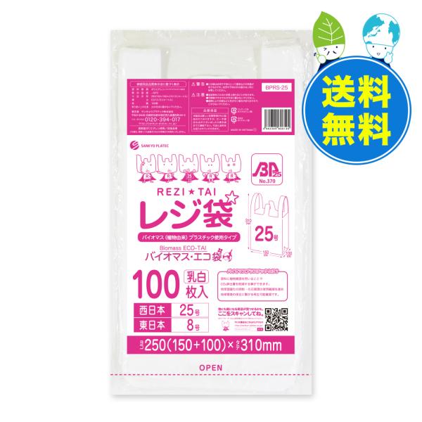 バイオマス 25％配合 レジ袋 厚手 西日本 25号 (東日本8号) ブロック有 15x31cm マ...