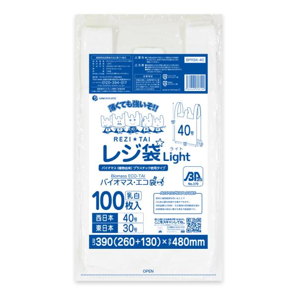 バイオマス 25％配合 レジ袋 厚手 西日本 40号 (東日本30号) ブロック有 26x48cm ...