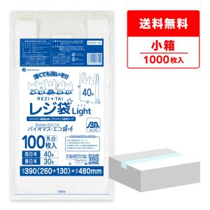 BPRS-40kobako バイオマスプラスチック25%配合レジ袋 厚手 ブロック有 西日本 40号  0.017mm厚 乳白 100枚x10冊 1冊あたり432.3円