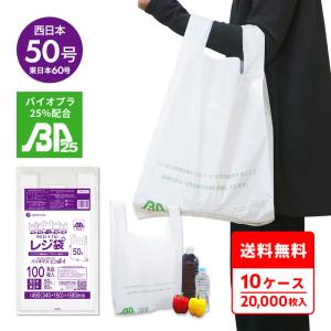 バイオマス 25％配合 レジ袋 厚手 西日本 50号 (東日本60号) ブロック有 34x58cm マチ15cm 0.018mm厚 乳白 100枚x20冊x10箱 BPRS-50-10 サンキョウプラテック