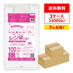 サンキョウプラテック（SANKYO PLATEC） バイオマス 25％配合 レジ袋