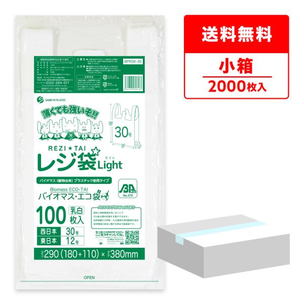 バイオマス 25％配合 レジ袋 薄手 西日本 30号 (東日本12号) ブロック有 18x38cm ...