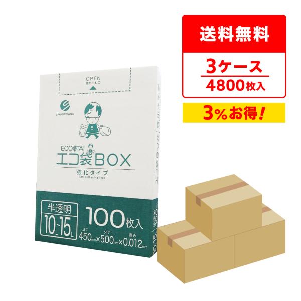 ゴミ袋 箱タイプ 10〜15L 半透明 45x50cm 0.012mm厚 100枚x16小箱x3箱 ...