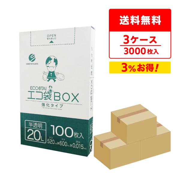 ゴミ袋 箱タイプ 20L 半透明 52x60cm 0.015mm厚 100枚x10小箱x3箱 BX-...