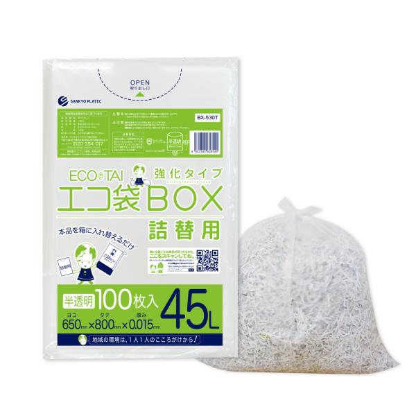 ゴミ袋 箱タイプ 詰替用 45L 半透明 65x80cm 0.015mm厚 100枚 BX-530T...
