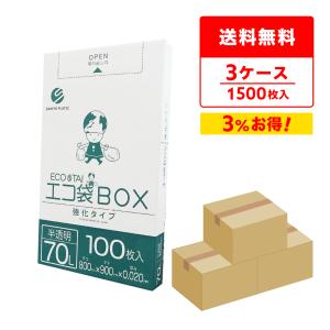 ゴミ袋 箱タイプ 70L 半透明 80x90cm 0.020mm厚 100枚x5小箱x3箱 BX-730-3 サンキョウプラテック
