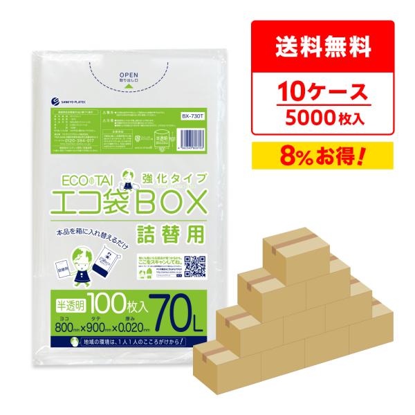 ゴミ袋 箱タイプ 詰替用 90L 半透明 80x90cm 0.020mm厚 100枚x5冊x10箱 ...