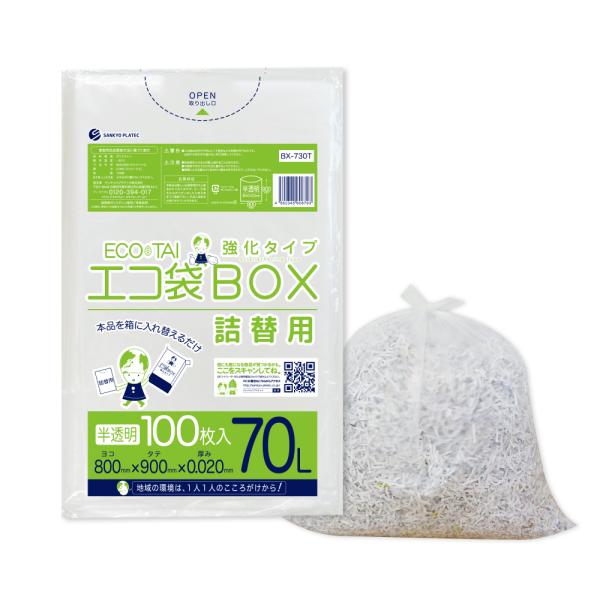 ゴミ袋 箱タイプ 詰替用 70L 半透明 80x90cm 0.020mm厚 100枚 BX-730T...