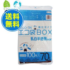 【500枚】BX-740T ごみ袋 箱タイプ 詰替用 70L 0.020mm厚 乳白半透明 100枚x5冊 1冊あたり1290円