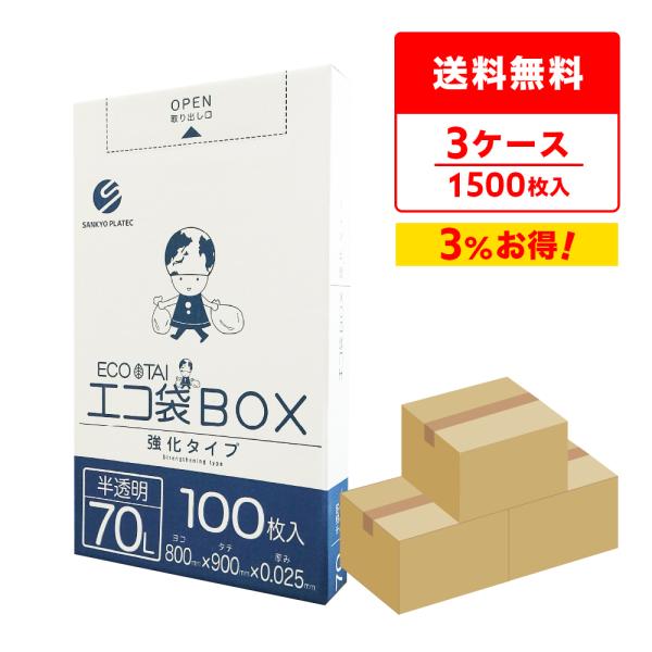 ゴミ袋 箱タイプ 70L 半透明 80x90cm 0.025mm厚 100枚x5小箱x3箱 BX-7...