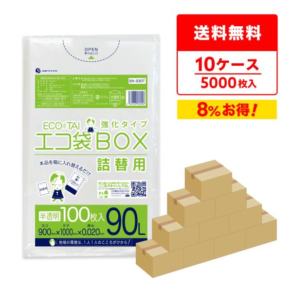 ゴミ袋 箱タイプ 詰替用 90L 半透明 80x90cm 0.020mm厚 100枚x5冊x10箱 ...