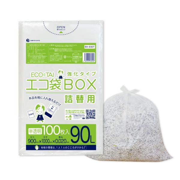 ゴミ袋 箱タイプ 詰替用 90L 半透明 80x90cm 0.020mm厚 100枚 BX-930T...