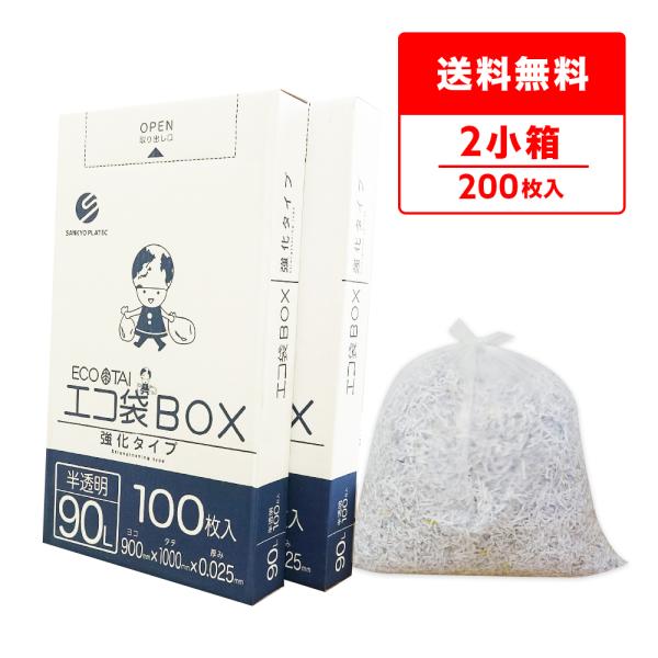 ゴミ袋 箱タイプ 90L 半透明 90x100cm 0.025mm厚 100枚x2小箱 BX-935...