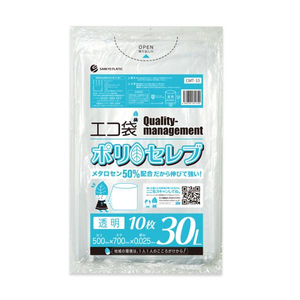 ゴミ袋 30L 透明 50x70cm 0.025mm厚 10枚 CMT-33bara ポリセレブ 食...