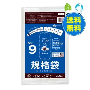 規格袋 9号 15x25cm 0.010mm厚 半透明 200枚x140冊x10箱 FA-09-10 食品検査適合 RoHS指定 サンキョウプラテック｜poly-stadium