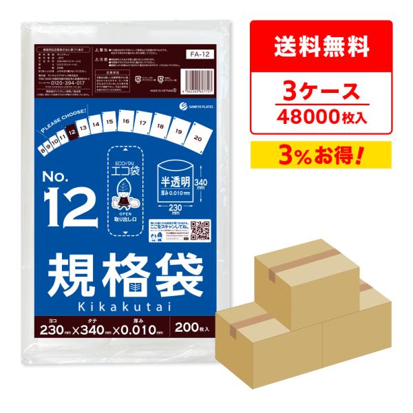規格袋 12号 23x34cm 0.010mm厚 半透明 200枚x80冊x3箱 FA-12-3 食...
