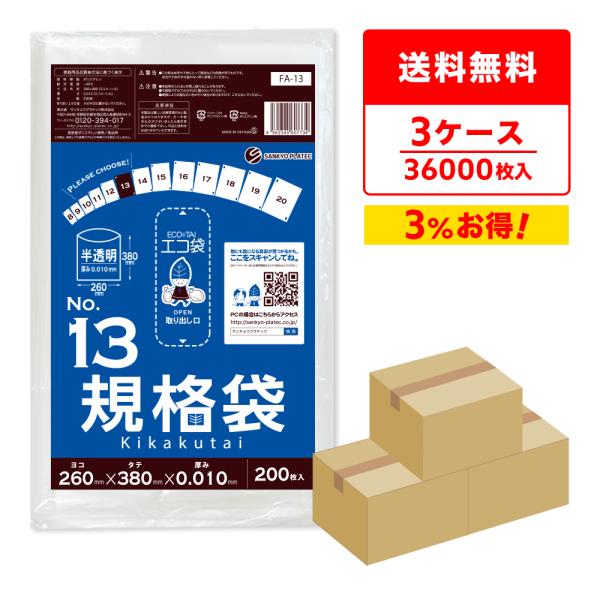 規格袋 13号 26x38cm 0.010mm厚 半透明 200枚x60冊x3箱 FA-13-3 食...