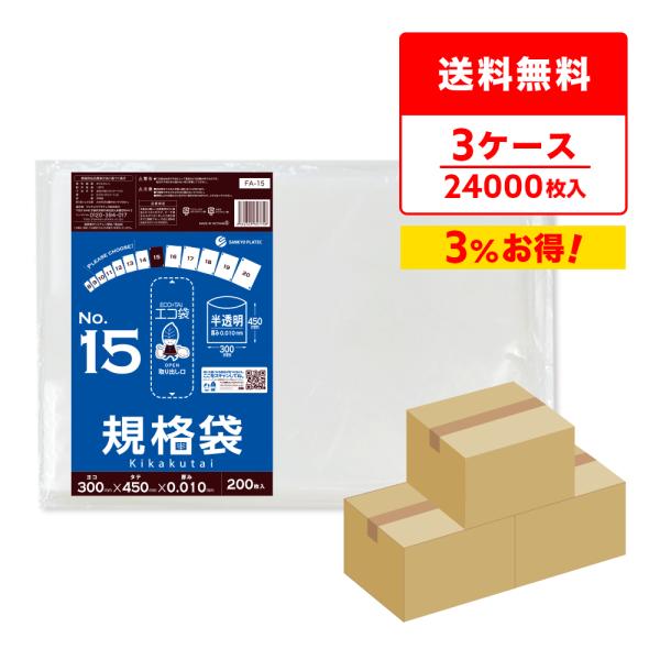 規格袋 15号 30x45cm 0.010mm厚 半透明 200枚x40冊x3箱 FA-15-3 食...