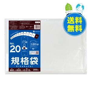 規格袋 20号 46x60cm 0.010mm厚 半透明 200枚x20冊x3箱 FA-20-3 食品検査適合 RoHS指定 サンキョウプラテック