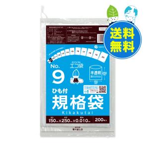 ひも付 規格袋 9号 15x25cm 0.010mm厚 半透明 200枚x140冊 FAH-09 食品検査適合 RoHS指定 サンキョウプラテック｜poly-stadium