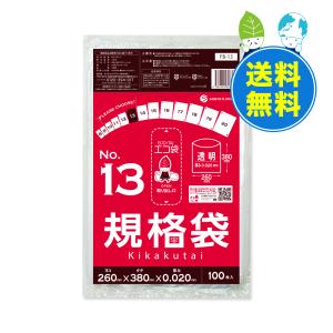 規格袋 13号 26x38cm 0.020mm厚 透明 100枚x50冊 FB-13 食品検査適合 RoHS指定 サンキョウプラテック｜poly-stadium