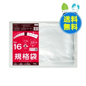 規格袋 16号 34x48cm 0.020mm厚 透明 100枚x30冊 FB-16 食品検査適合 RoHS指定 サンキョウプラテック｜poly-stadium