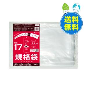 規格袋 17号 36x50cm 0.020mm厚 透明 100枚x30冊 FB-17 食品検査適合 RoHS指定 サンキョウプラテック｜poly-stadium