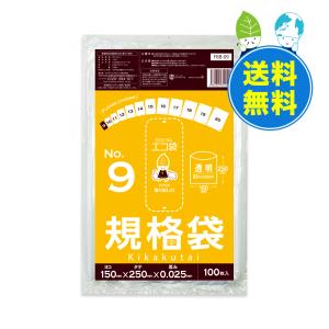 規格袋 9号 15x25cm 0.025mm厚 透明 100枚x100冊x10箱 FBB-09-10 食品検査適合 RoHS指定 サンキョウプラテック｜poly-stadium