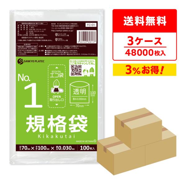 規格袋 1号 7x10cm 0.030mm厚 透明 100枚x160冊x3箱 FC-01-3 食品検...