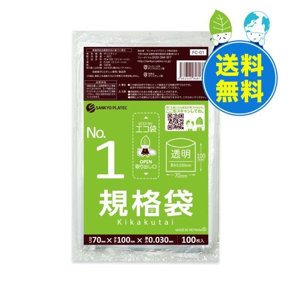 規格袋 1号 7x10cm 0.030mm厚 透明 100枚x160冊 FC-01 食品検査適合 R...