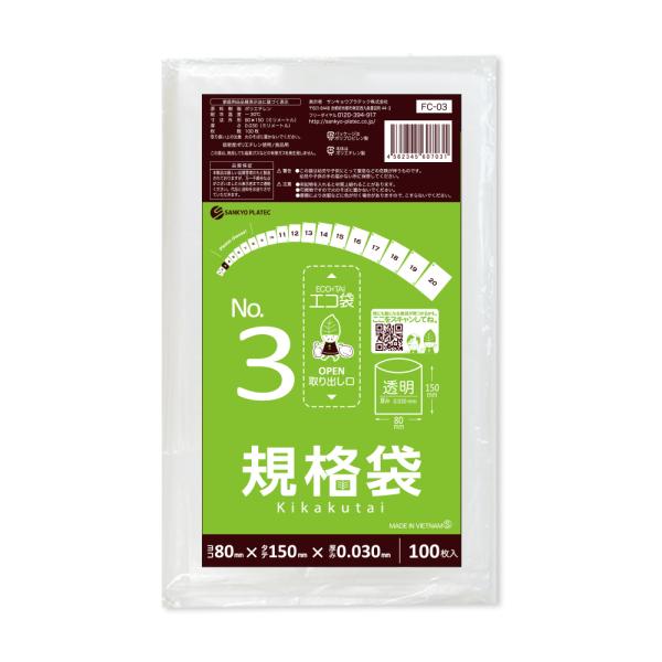 規格袋 3号 8x15cm 0.030mm厚 透明 100枚 FC-03bara 食品検査適合 Ro...