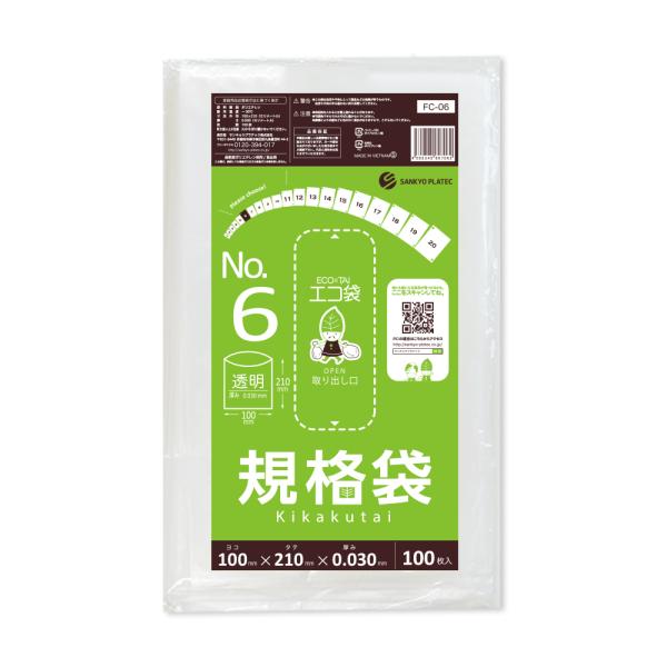 規格袋 6号 10x21cm 0.030mm厚 透明 100枚 FC-06bara 食品検査適合 R...