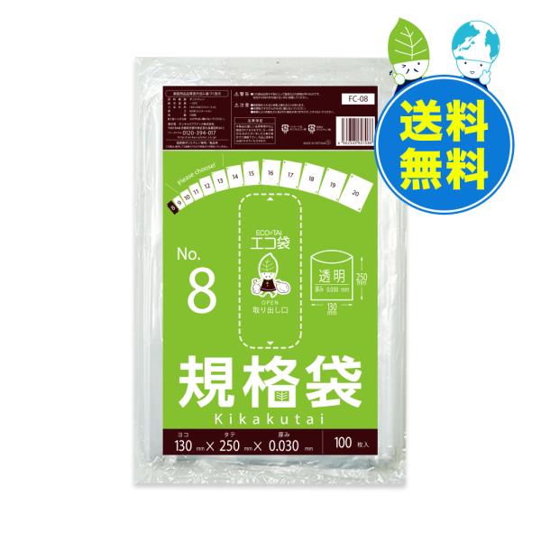 規格袋 8号 13x25cm 0.030mm厚 透明 100枚x100冊x3箱 FC-08-3 食品...