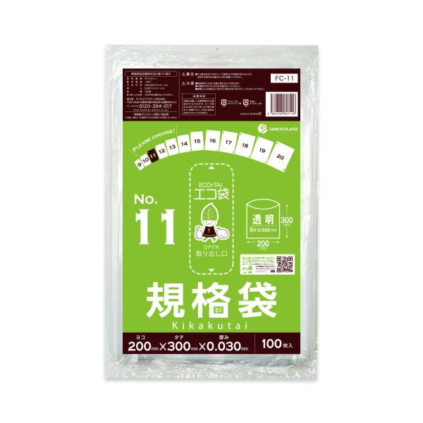 規格袋 11号 20x30cm 0.030mm厚 透明 100枚 FC-11bara 食品検査適合 ...