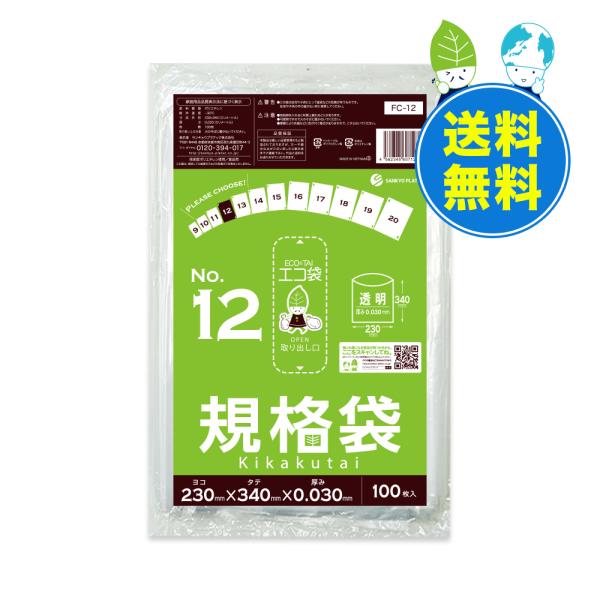 規格袋 12号 23x34cm 0.030mm厚 透明 100枚x40冊 FC-12 食品検査適合 ...