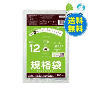 規格袋 12号 23x34cm 0.030mm厚 透明 100枚x10冊 FC-12kobako 食品検査適合 RoHS指定 サンキョウプラテック｜poly-stadium